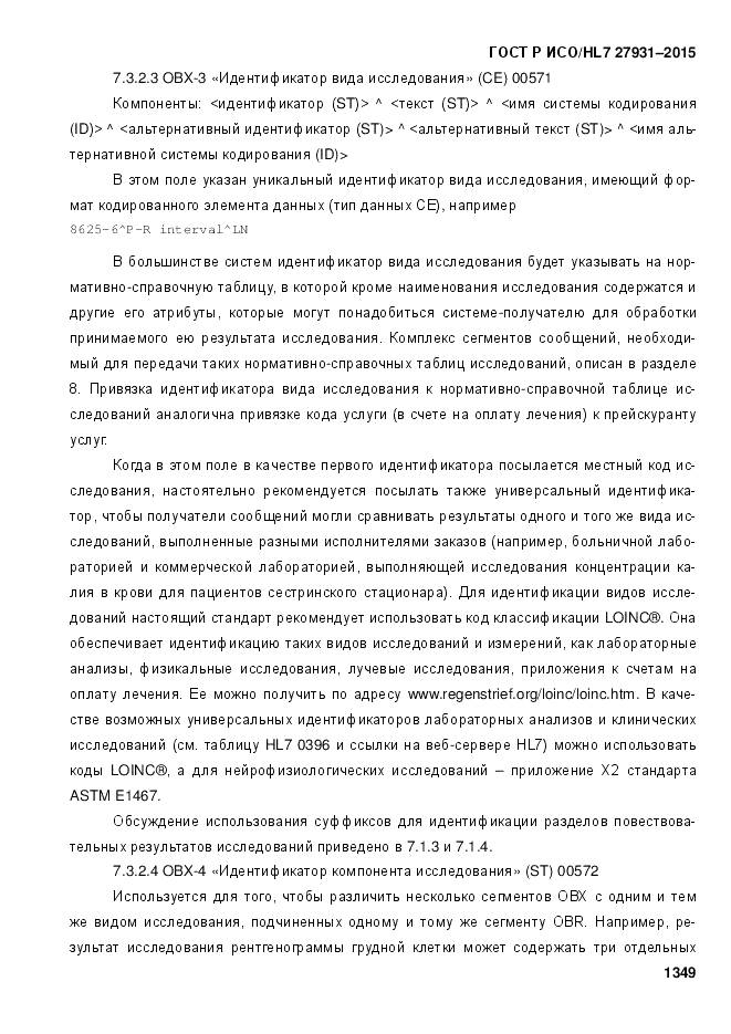 ГОСТ Р ИСО/HL 7 27931-2015, страница 1356